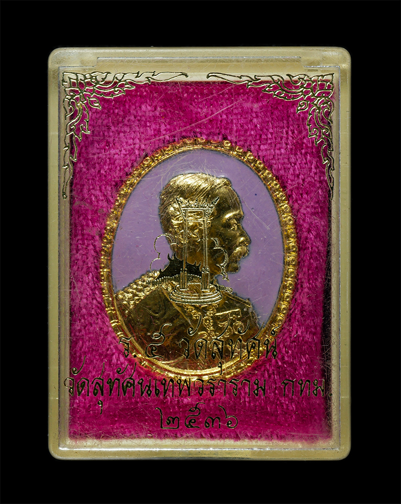 2569-03-04 (77)dp.jpg - เหรียญรัชกาลที่ 5 วัดสุทัศน์เทพวราราม กรุงเทพฯ สร้างปี2550 ที่ระลึกสมโภชพระอาราม 200 ปี ตอกโค๊ต สท เหรียญเนื้อกะไหล่ทองลงยาสีชมพู พระเก่าสวย พิธีใหญ่  [..] | https://kamulet.in.th